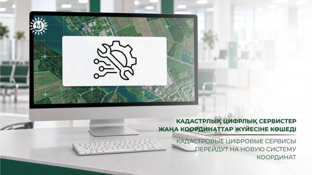 Кадастровые цифровые сервисы перейдут на новую систему координат
