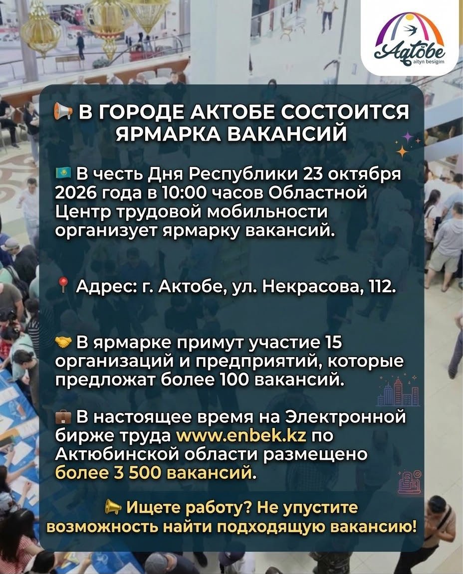 В городе Актобе состоится ярмарка вакансий — Фото 2