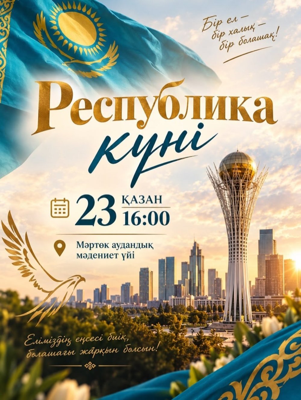 ✨ Опора независимости — гордость родной земли!