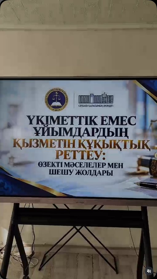 21.10.2026 г. в преддверии Дня Республики Департамент юстиции области Ұлытау организовал семинар с участием неправительственных организаций. — Фото 1