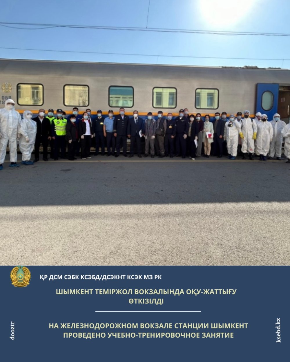 На железнодорожном вокзале станции Шымкент проведено учебно-тренировочное занятие — Фото 1