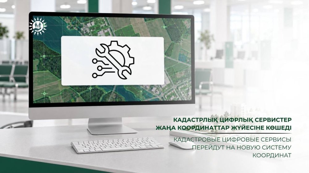 Кадастровые цифровые сервисы перейдут на новую систему координат