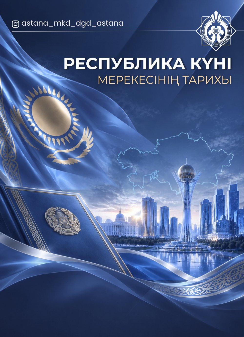 История праздника Дня Республики.