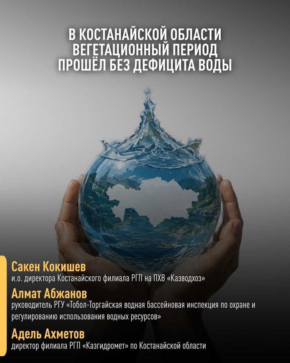 В Костанайской области вегетационный период прошёл без дефицита воды