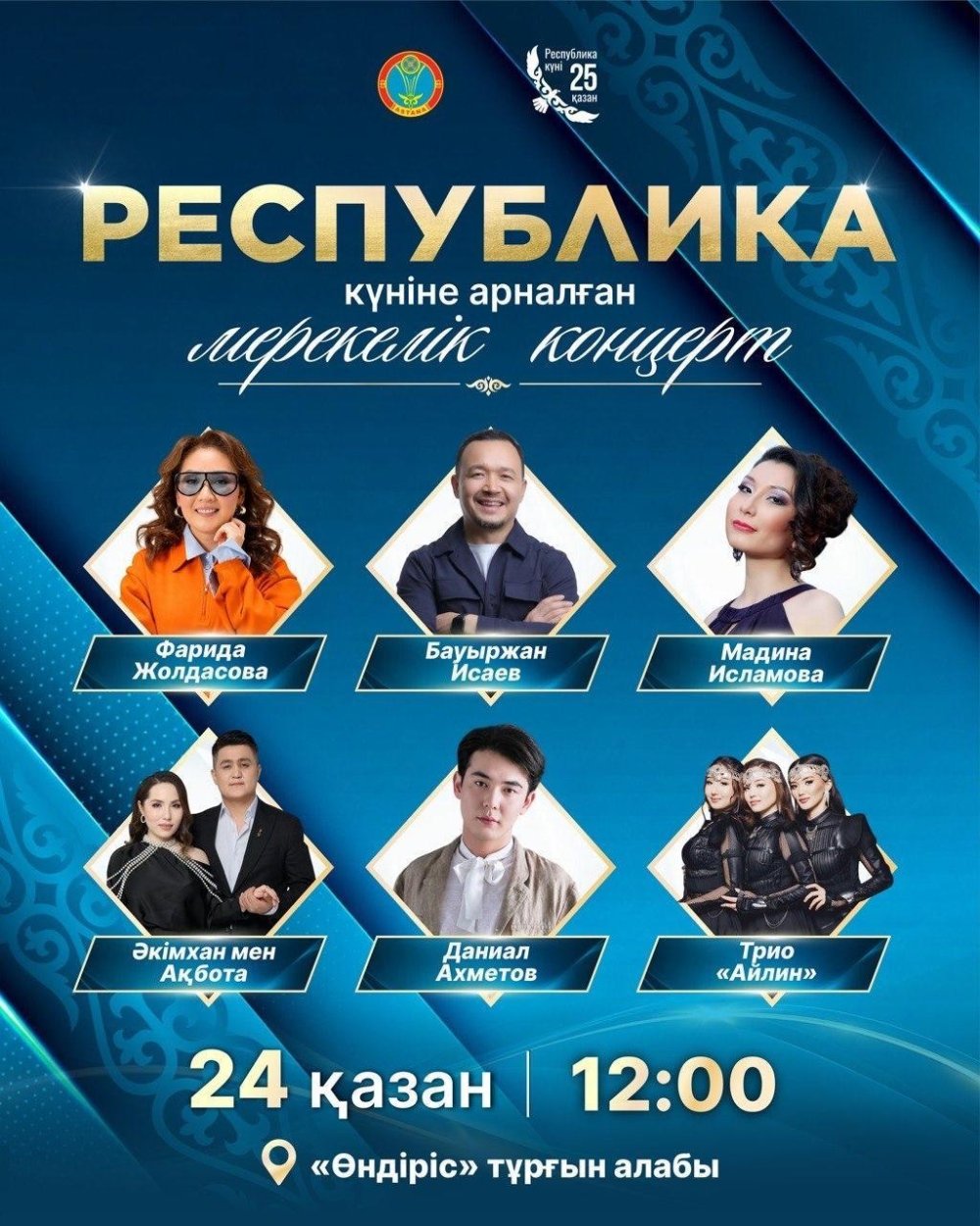 В шести районах столицы пройдут праздничные концерты в честь Дня Республики — Фото 8