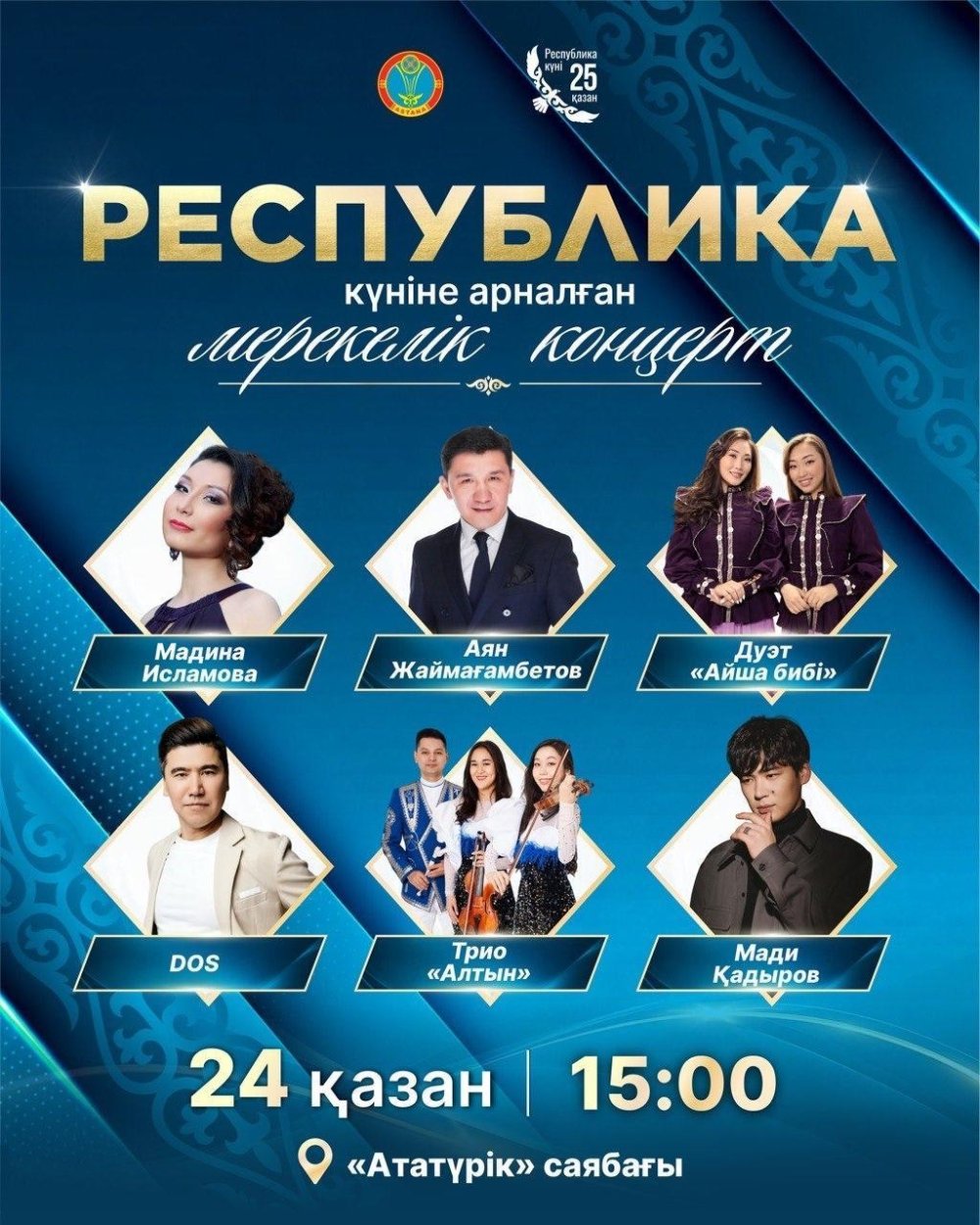 В шести районах столицы пройдут праздничные концерты в честь Дня Республики — Фото 11