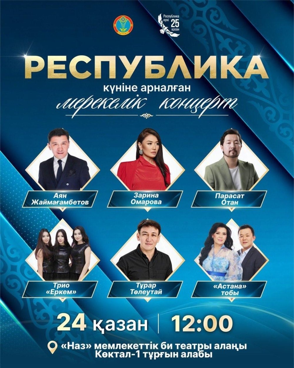В шести районах столицы пройдут праздничные концерты в честь Дня Республики — Фото 3