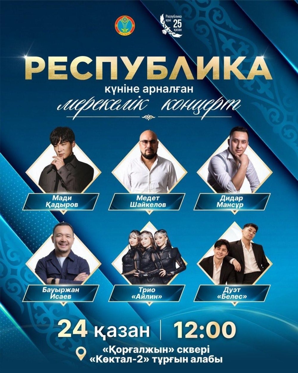 В шести районах столицы пройдут праздничные концерты в честь Дня Республики — Фото 2