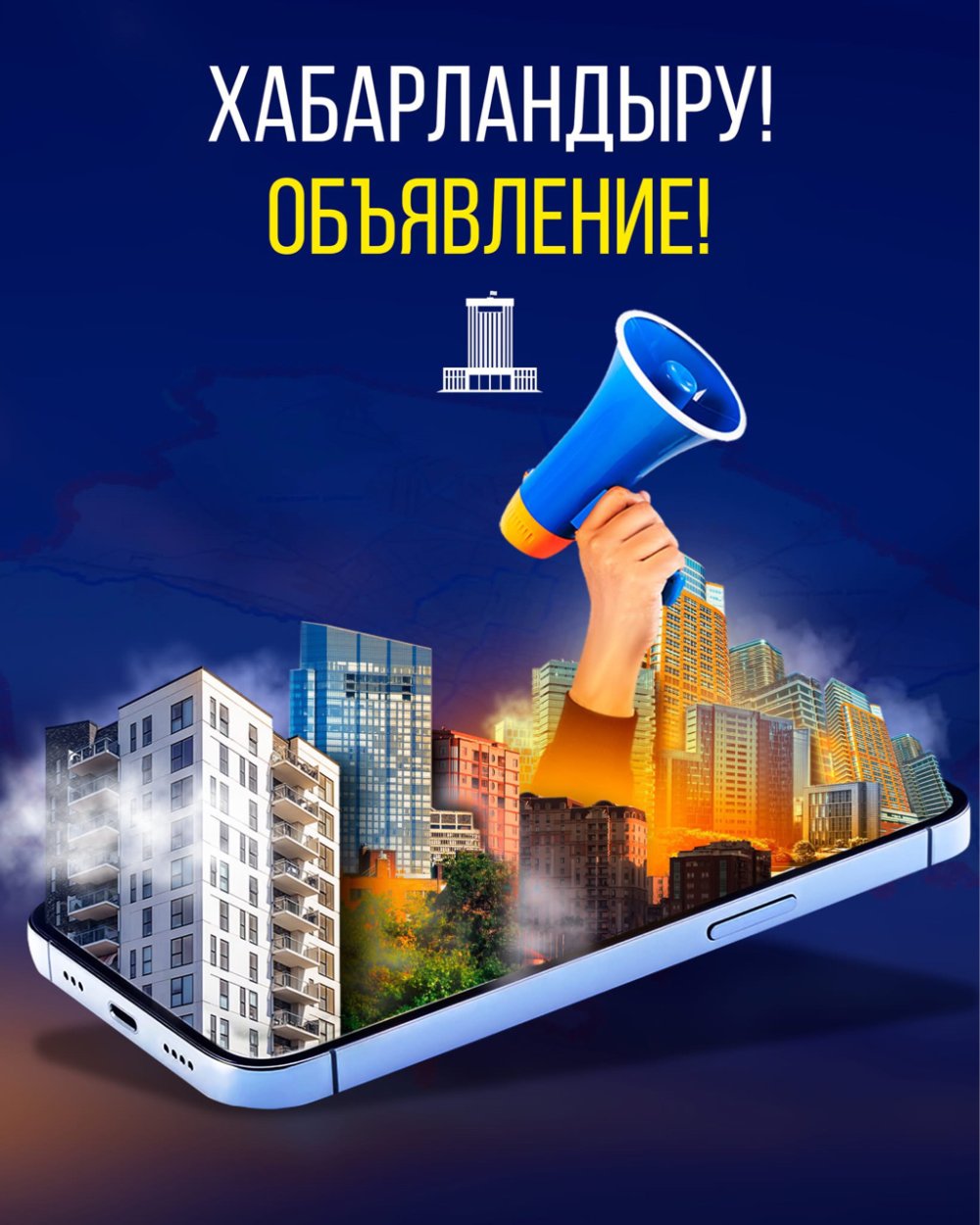 Объявление