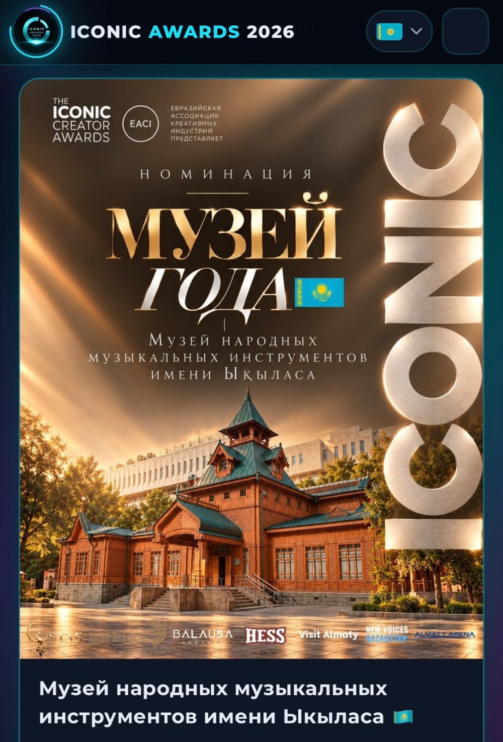 Музей народных музыкальных инструментов имени Ыхласа номинирован на звание «Музей года» — Фото 3