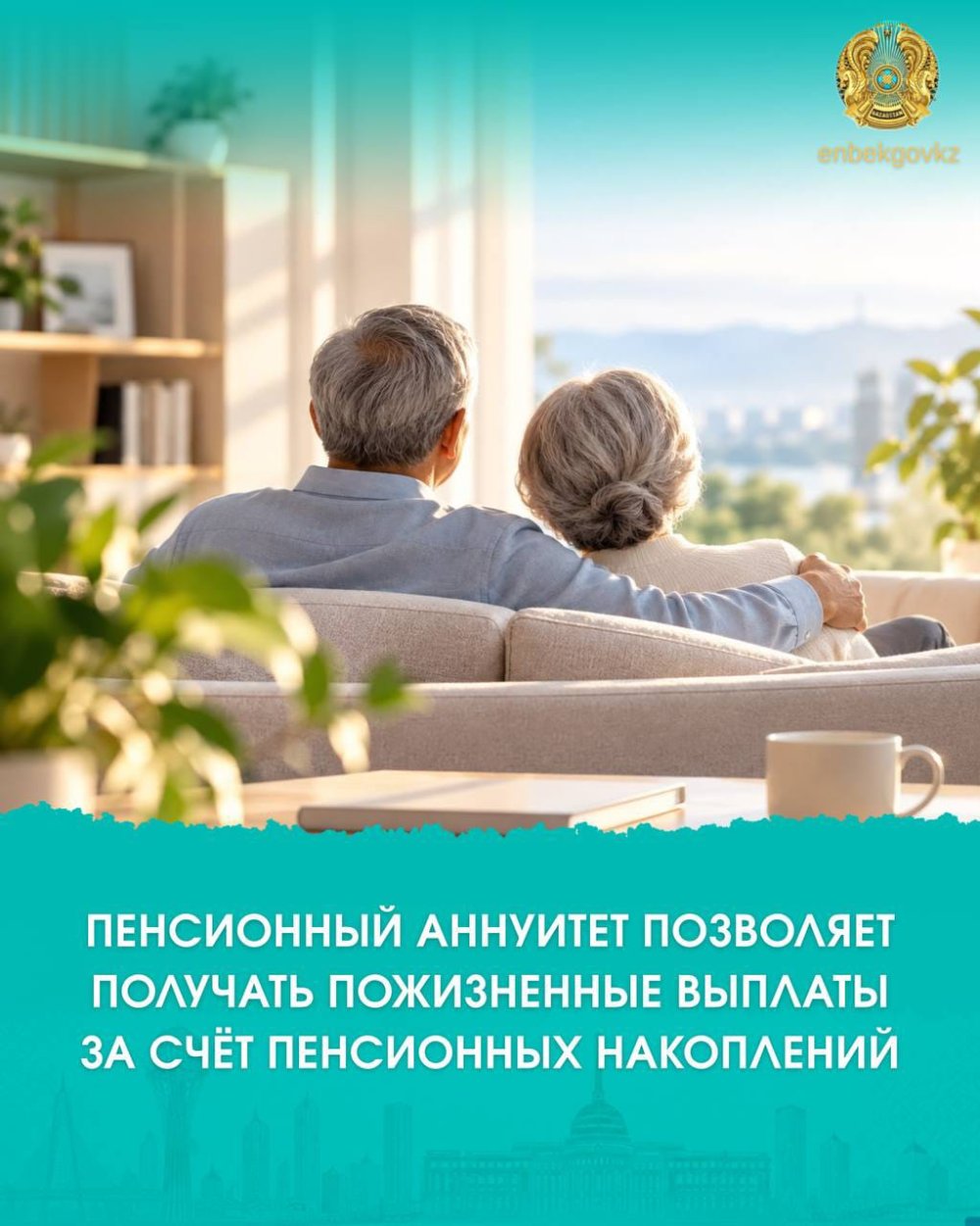 ПЕНСИОННЫЙ АННУИТЕТ ПОЗВОЛЯЕТ ПОЛУЧАТЬ ПОЖИЗНЕННЫЕ ВЫПЛАТЫ ЗА СЧЁТ ПЕНСИОННЫХ НАКОПЛЕНИЙ