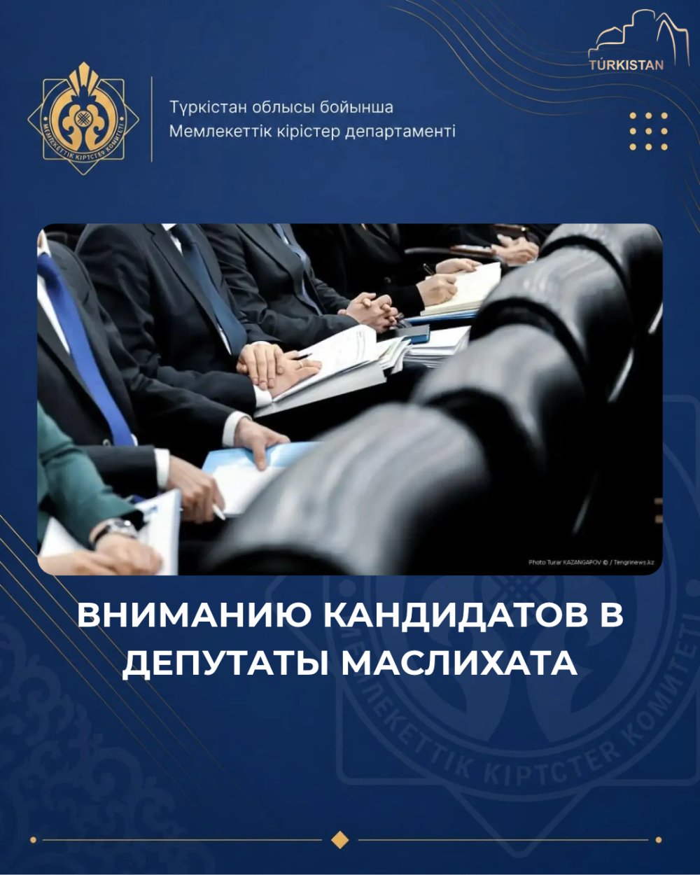 Департамент государственных доходов по Туркестанской области информирует участников международных грузоперевозок о предстоящих изменениях! — Фото 1