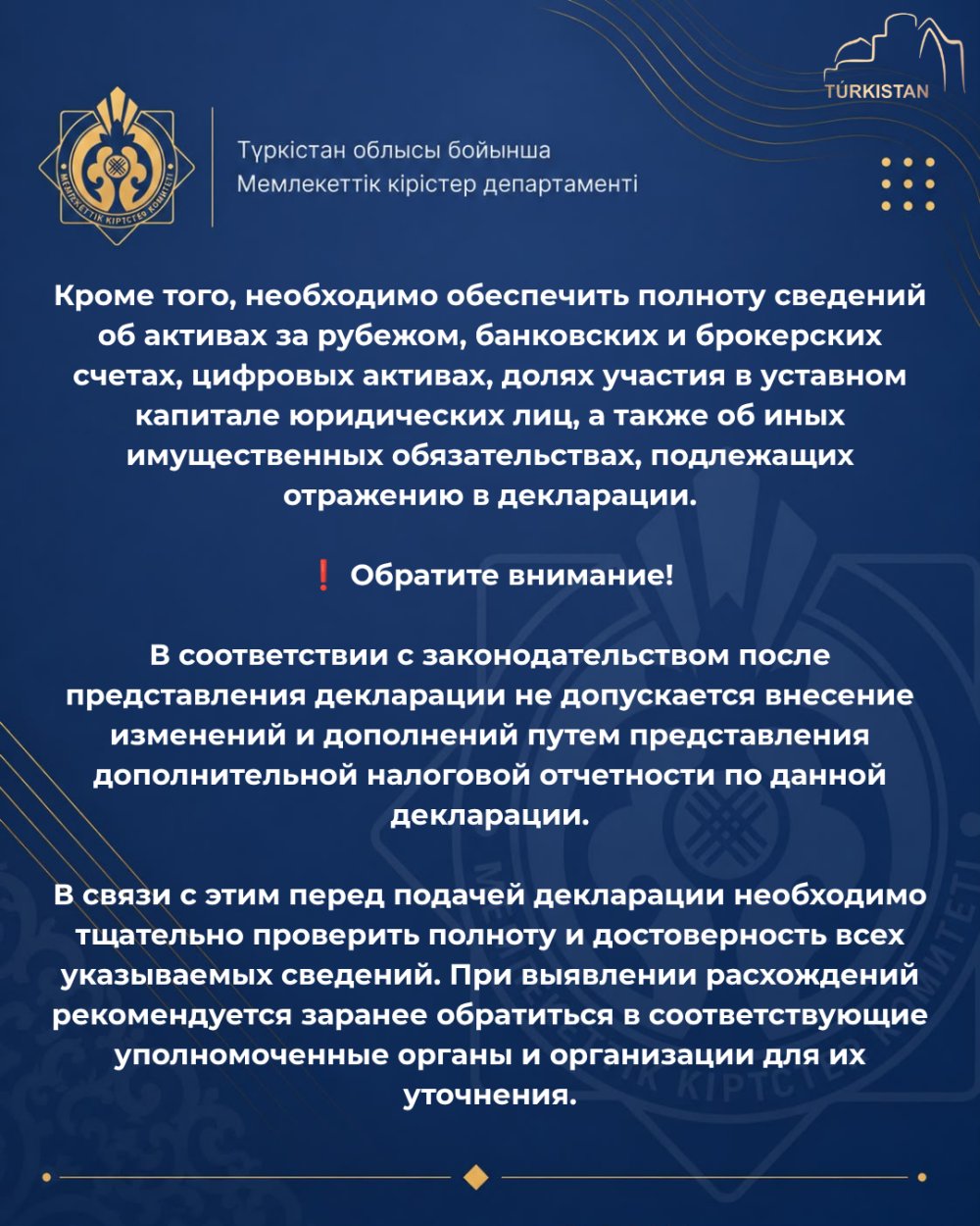 Департамент государственных доходов по Туркестанской области информирует участников международных грузоперевозок о предстоящих изменениях! — Фото 2