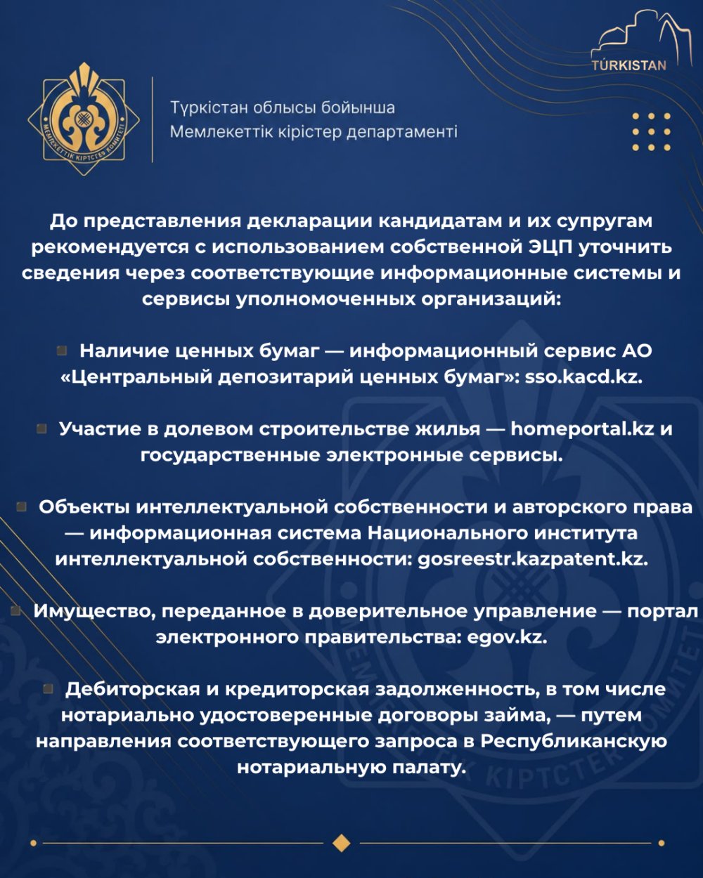 Департамент государственных доходов по Туркестанской области информирует участников международных грузоперевозок о предстоящих изменениях! — Фото 3
