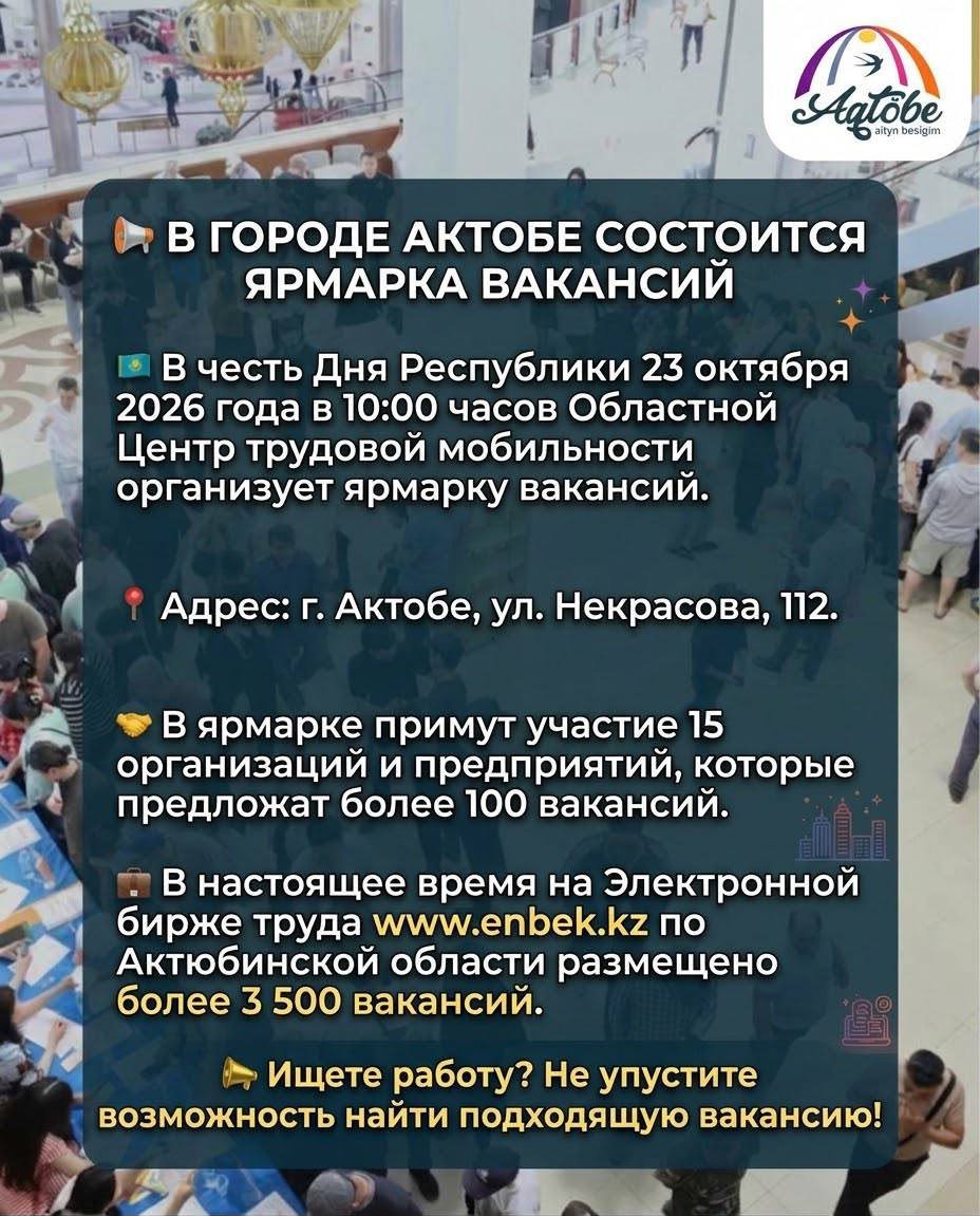 #RepublicDay: В Актобе пройдет ярмарка вакансий