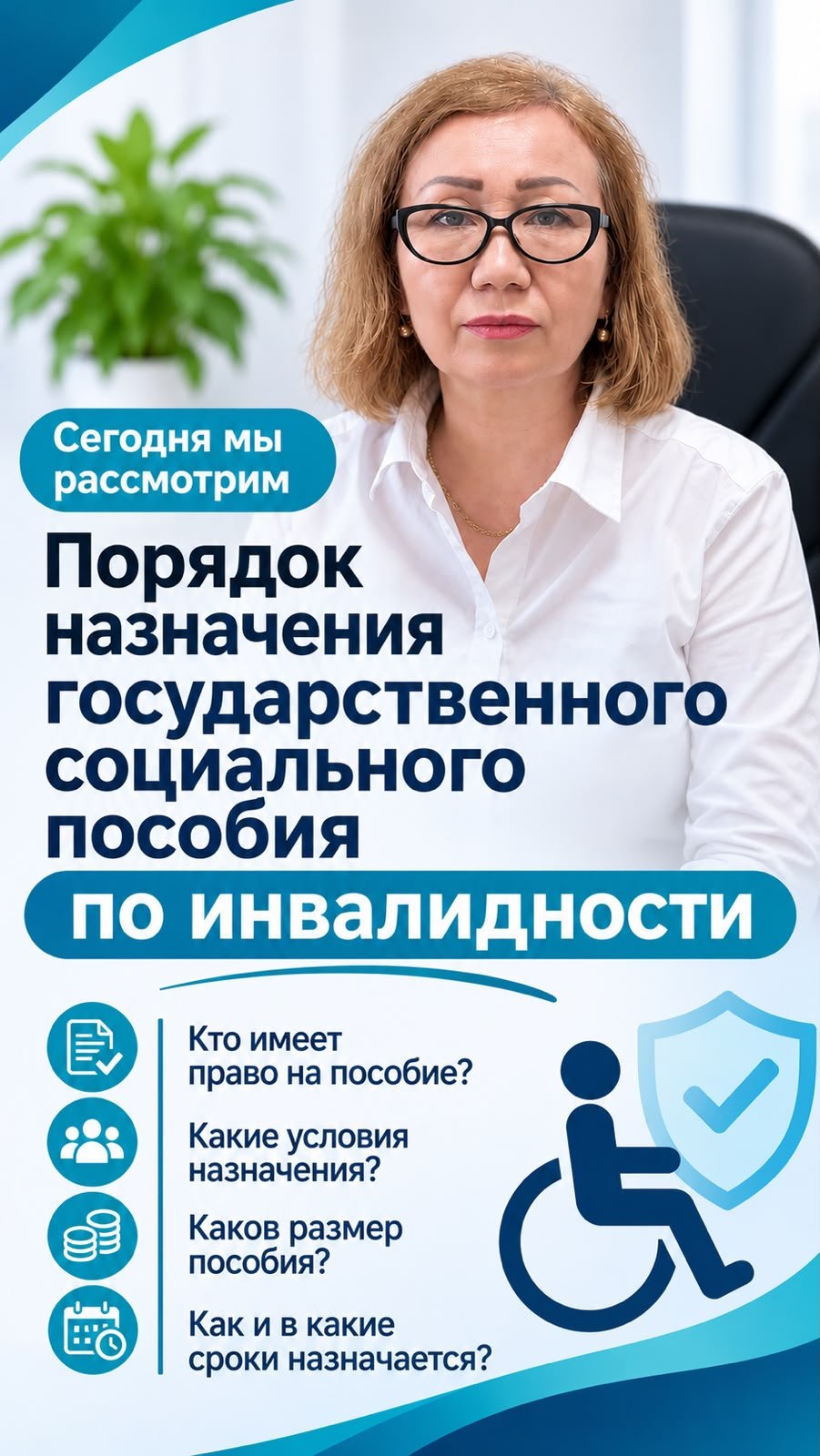 Порядок назначения государственного социального пособия по инвалидности