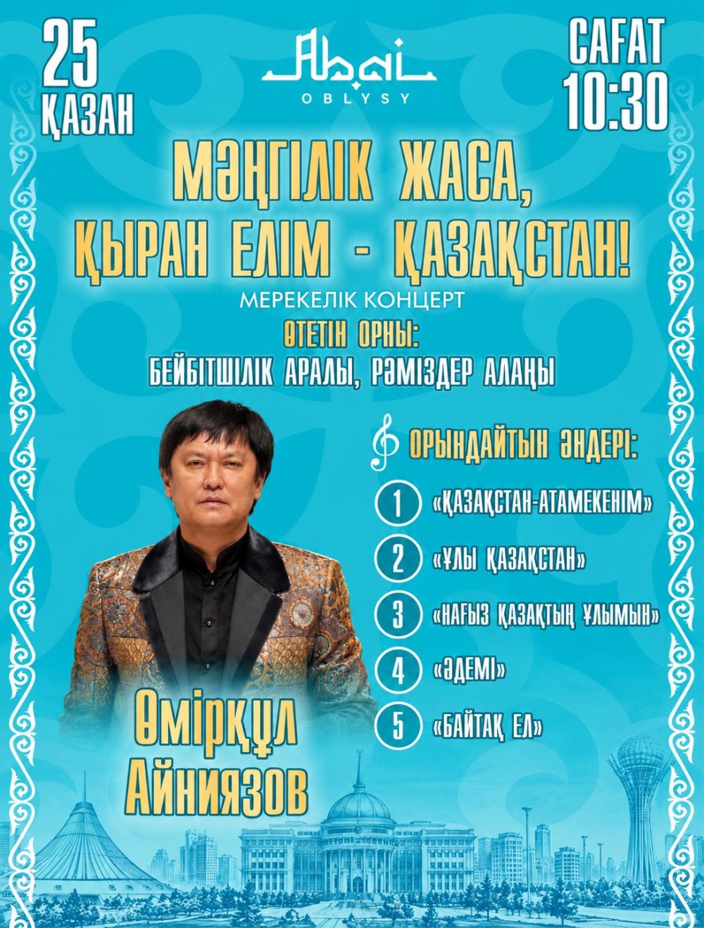 Уважаемые жители и гости города Семей! — Фото 2