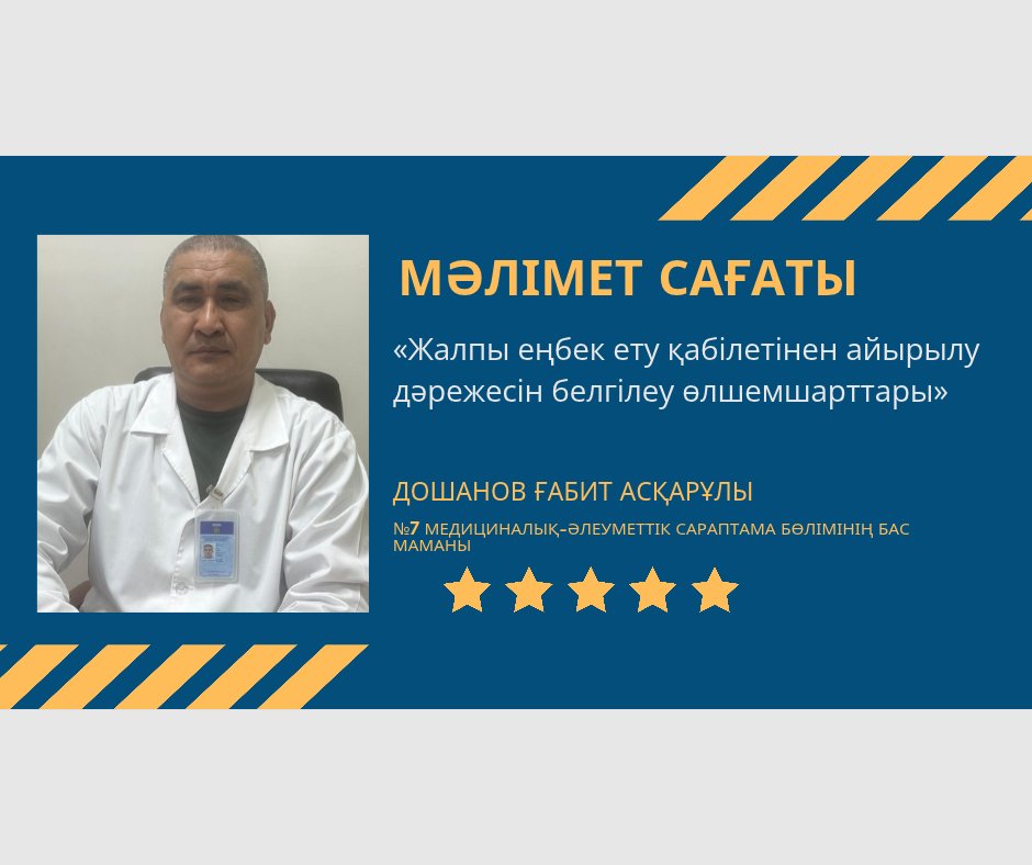 Критерии установления степени утраты общей трудоспособности