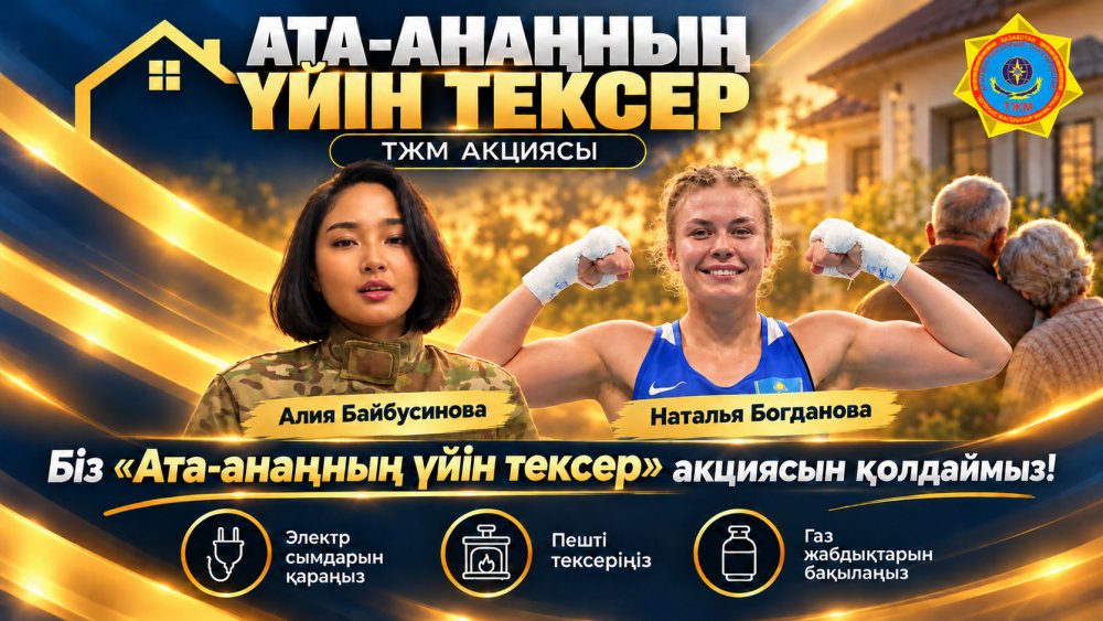 Продолжается Республиканская акция МЧС «Проверь дом родителей» — Фото 10