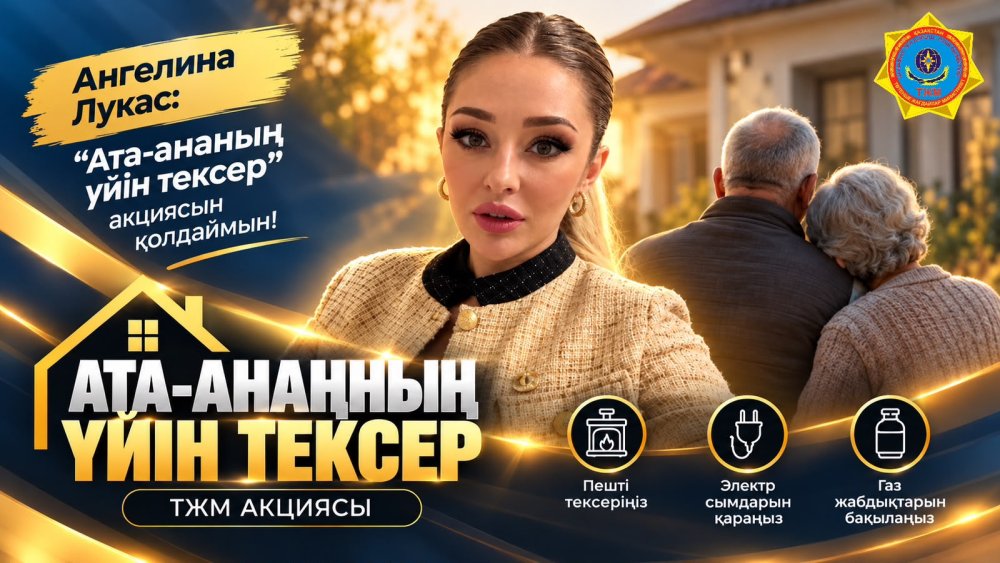 Продолжается Республиканская акция МЧС «Проверь дом родителей» — Фото 14
