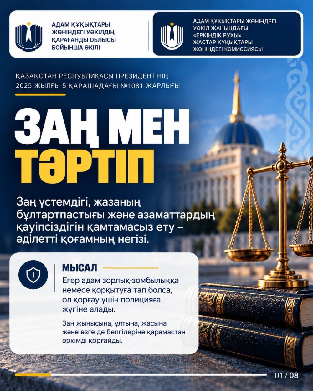 Указ Президента Республики Казахстан № 1081 определяет основные принципы, ценности и направления внутренней политики, включая обеспечение и защиту прав человека — Фото 1