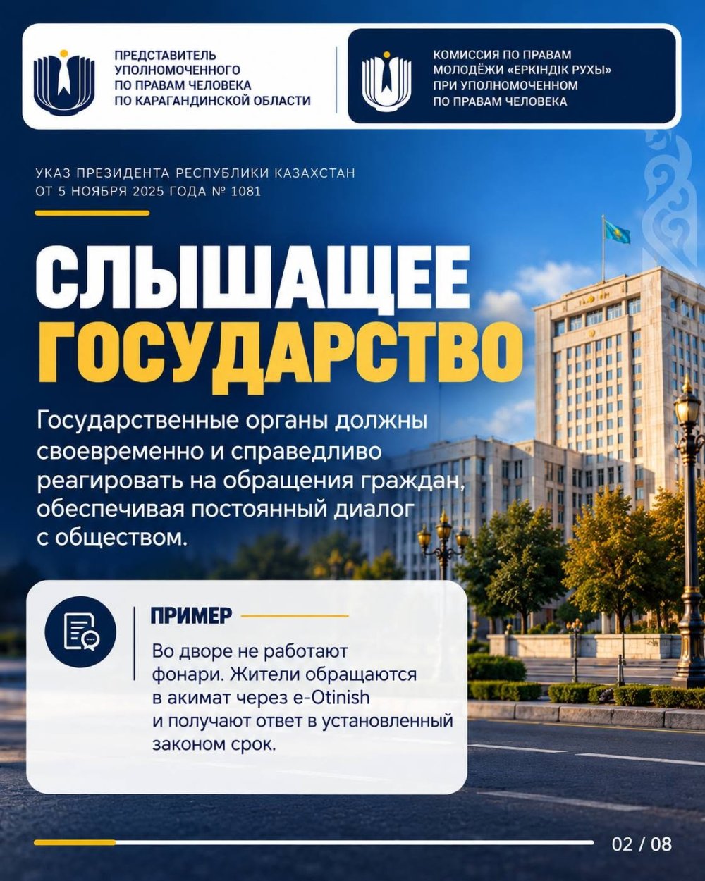 Указ Президента Республики Казахстан № 1081 определяет основные принципы, ценности и направления внутренней политики, включая обеспечение и защиту прав человека — Фото 8