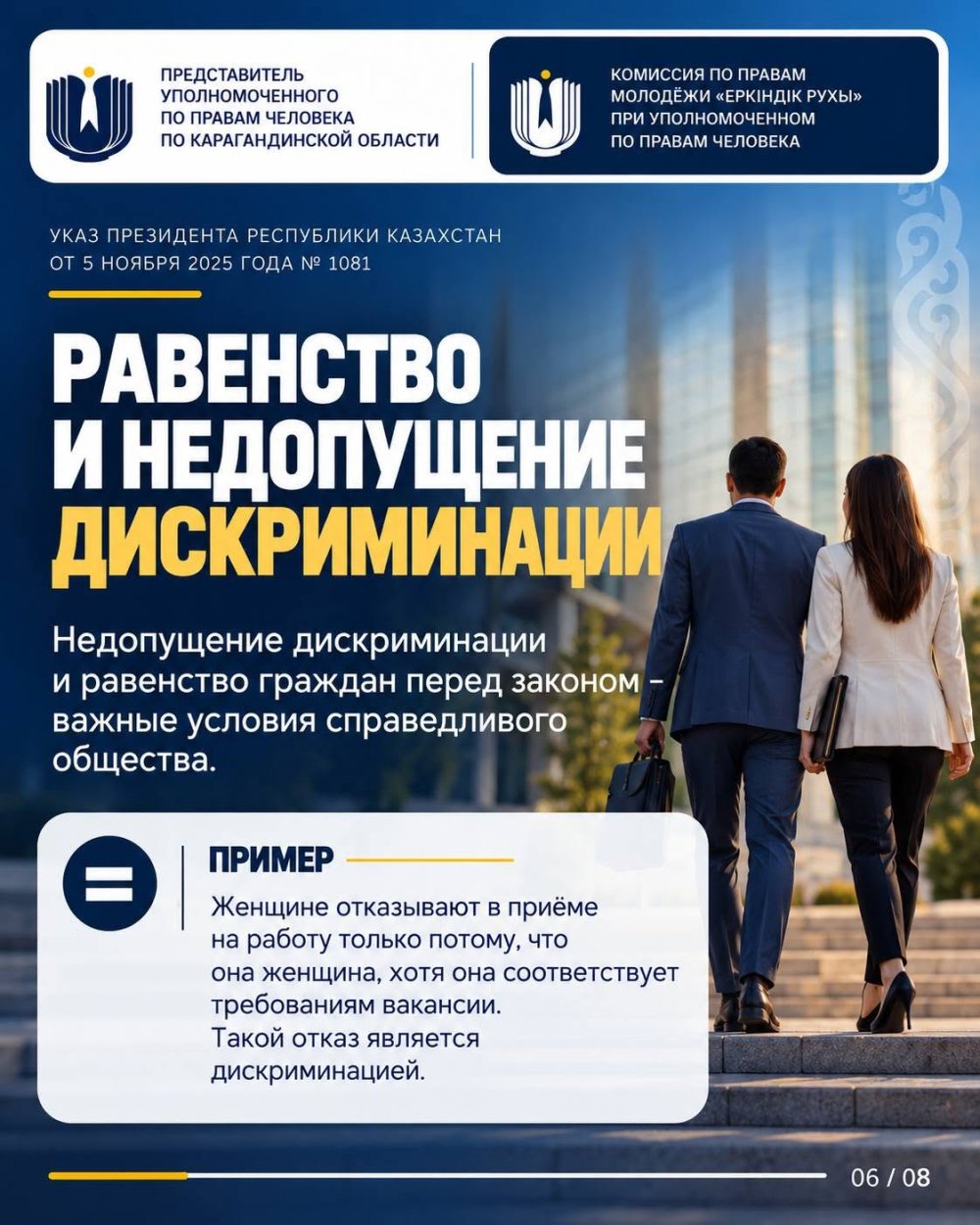 Указ Президента Республики Казахстан № 1081 определяет основные принципы, ценности и направления внутренней политики, включая обеспечение и защиту прав человека — Фото 4