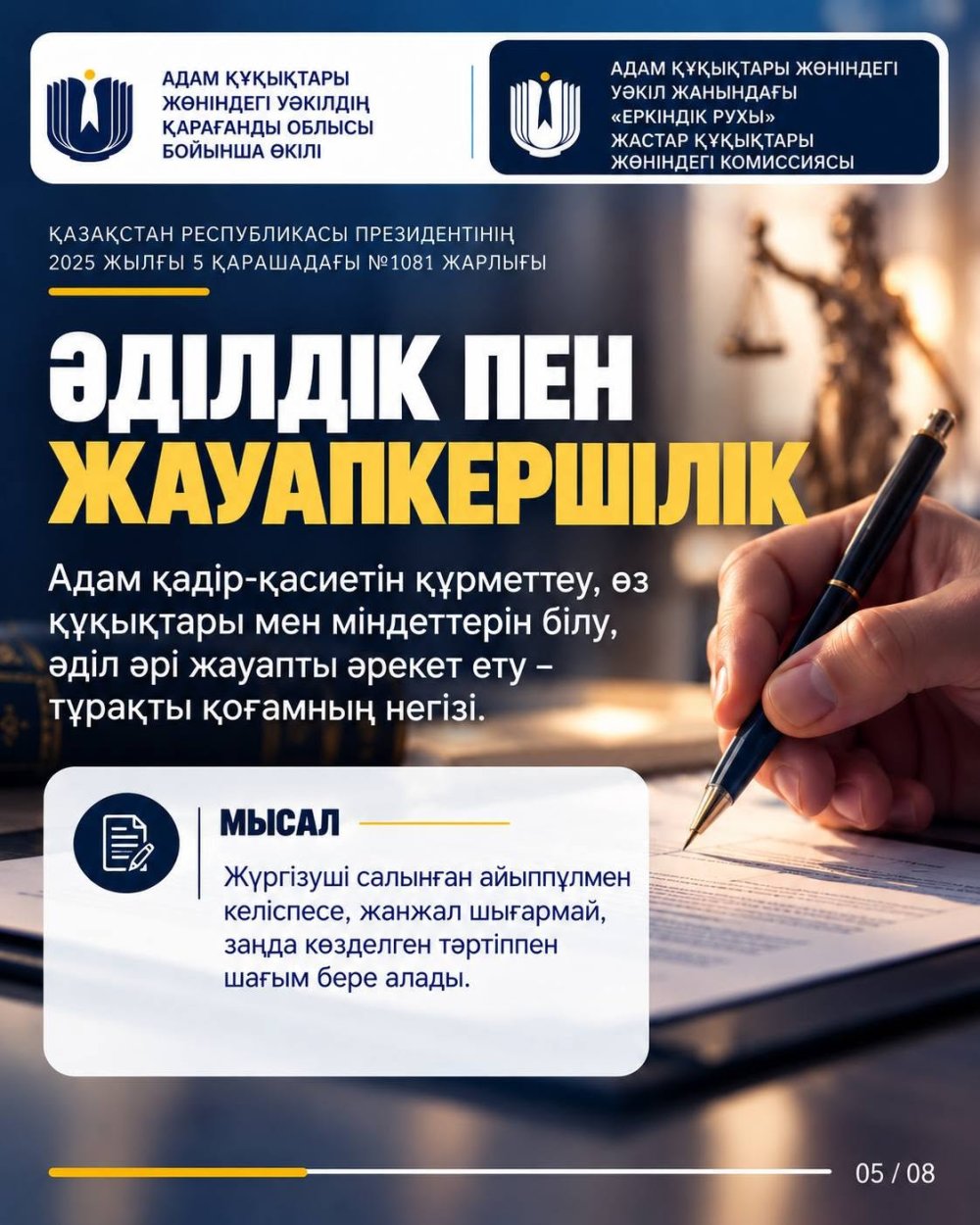 Указ Президента Республики Казахстан № 1081 определяет основные принципы, ценности и направления внутренней политики, включая обеспечение и защиту прав человека — Фото 13
