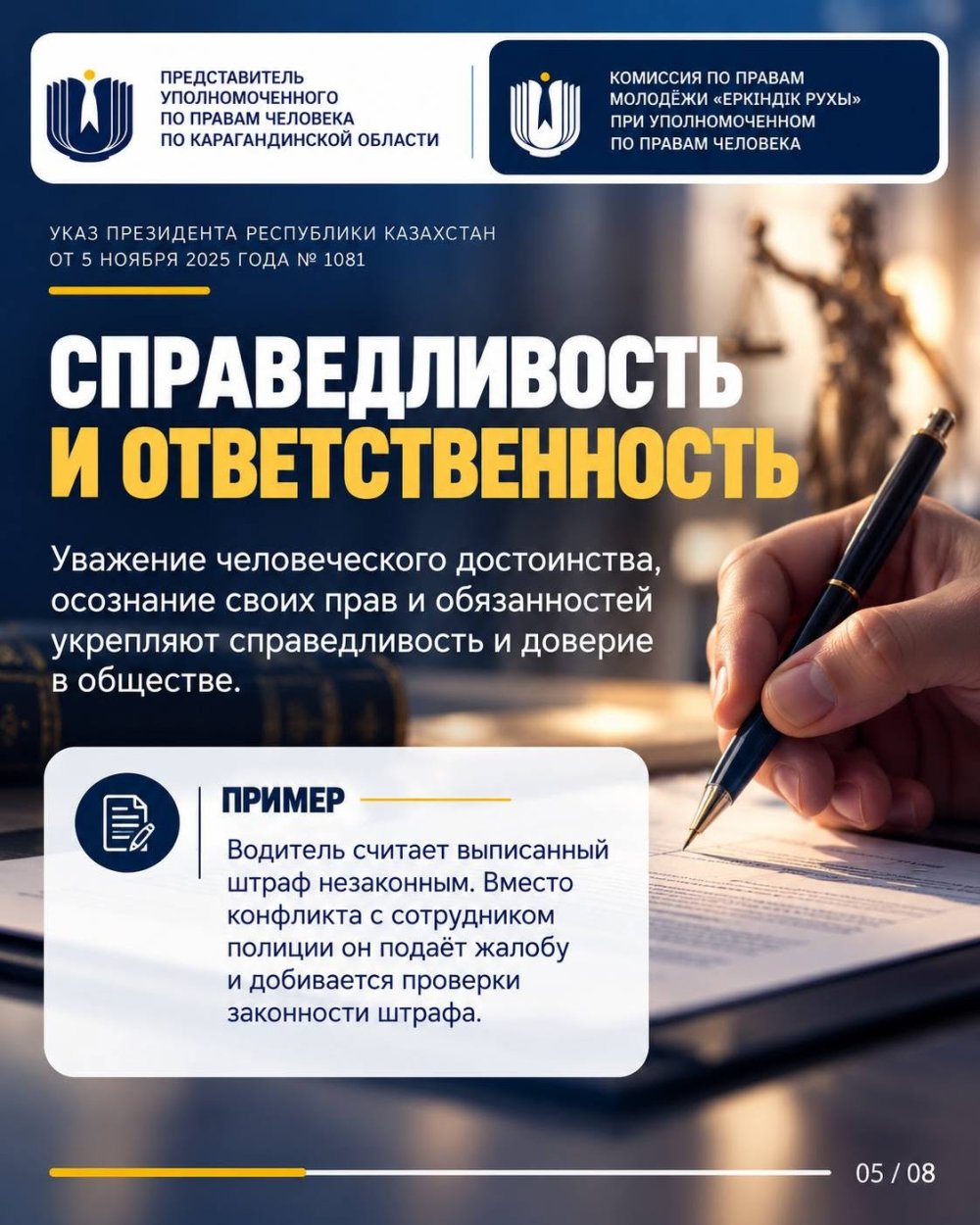 Указ Президента Республики Казахстан № 1081 определяет основные принципы, ценности и направления внутренней политики, включая обеспечение и защиту прав человека — Фото 5