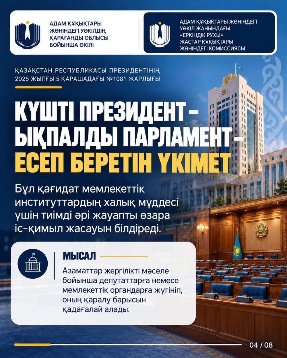 Указ Президента Республики Казахстан № 1081 определяет основные принципы, ценности и направления внутренней политики, включая обеспечение и защиту прав человека — Фото 14