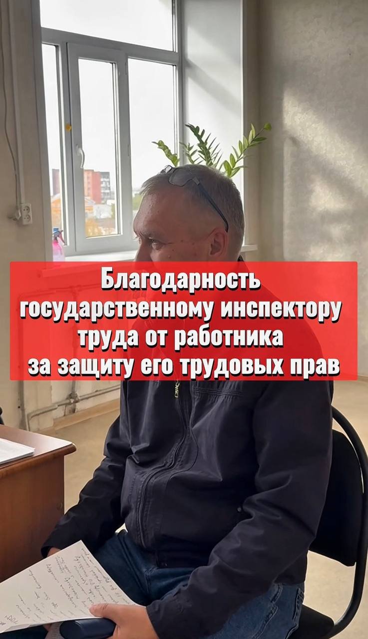 Благодарность государственному инспектору труда от работника за защиту его трудовых прав