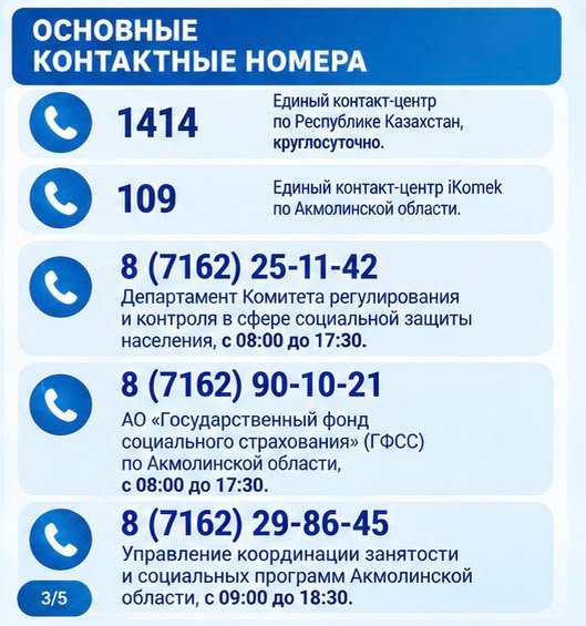 📢 ГОРЯЧАЯ ЛИНИЯ ПО ВОПРОСАМ СОЦИАЛЬНЫХ ПОСОБИЙ И ЦИФРОВОЙ КАРТЫ СЕМЬИ — Фото 3