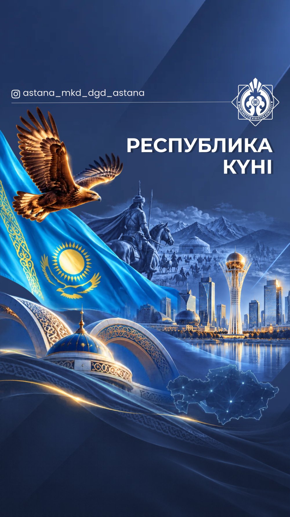 25 октября — День Республики!