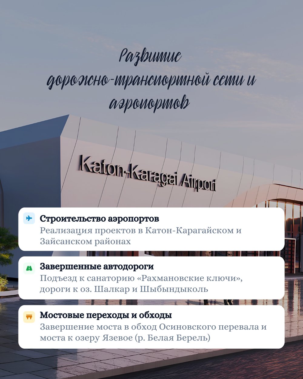 О развитии транспортно-логистической и инженерной инфраструктуры в туристских зонах Восточно-Казахстанской области — Фото 2