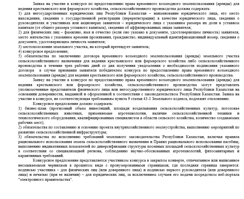 ГУ «Отдел земельных отношений района Тереңкөл» сообщает, что 07декабря 2026 года в 10:00 часов состоится конкурс — Фото 5