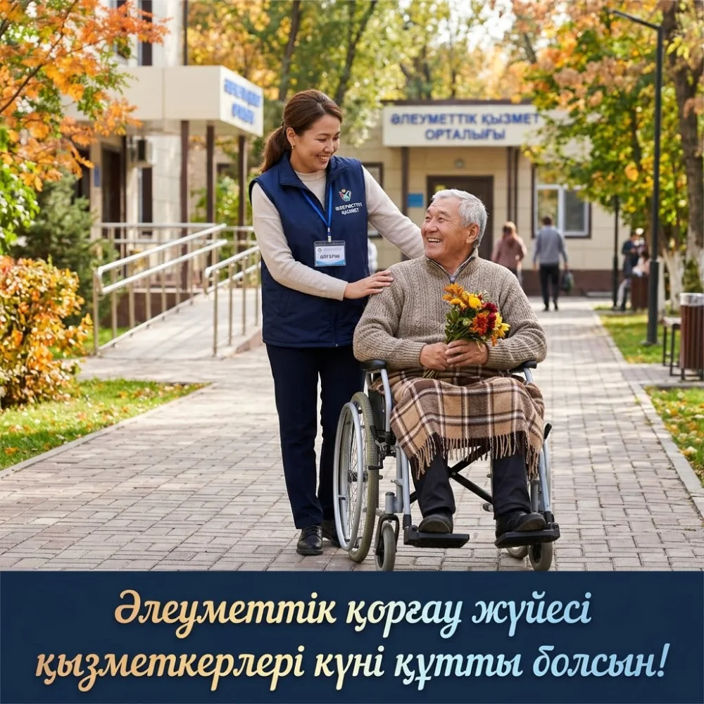 Уважаемые ветераны и коллеги системы социальной защиты!