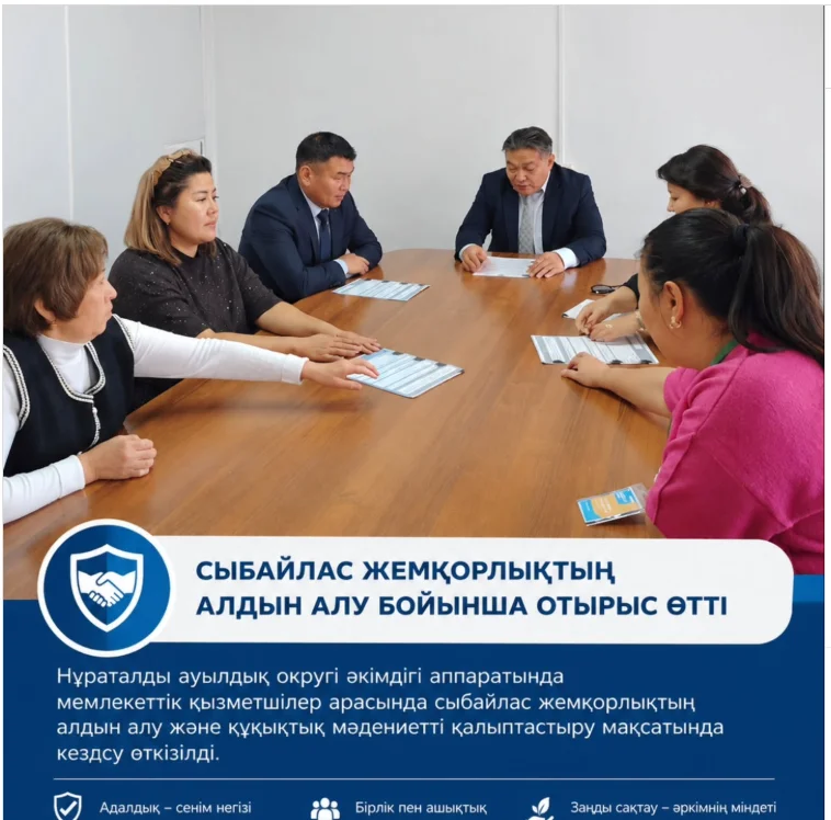 Проведено заседание по профилактике коррупции.