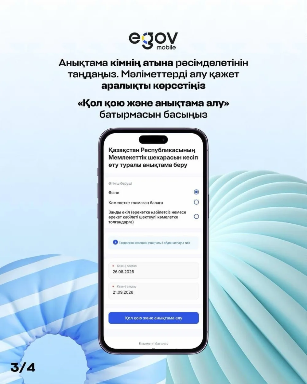 Справку о пересечении государственной границы можно получить онлайн на eGov.kz и в eGov Mobile — Фото 3