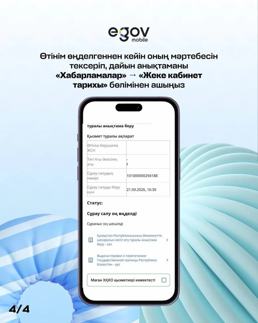 Справку о пересечении государственной границы можно получить онлайн на eGov.kz и в eGov Mobile — Фото 4