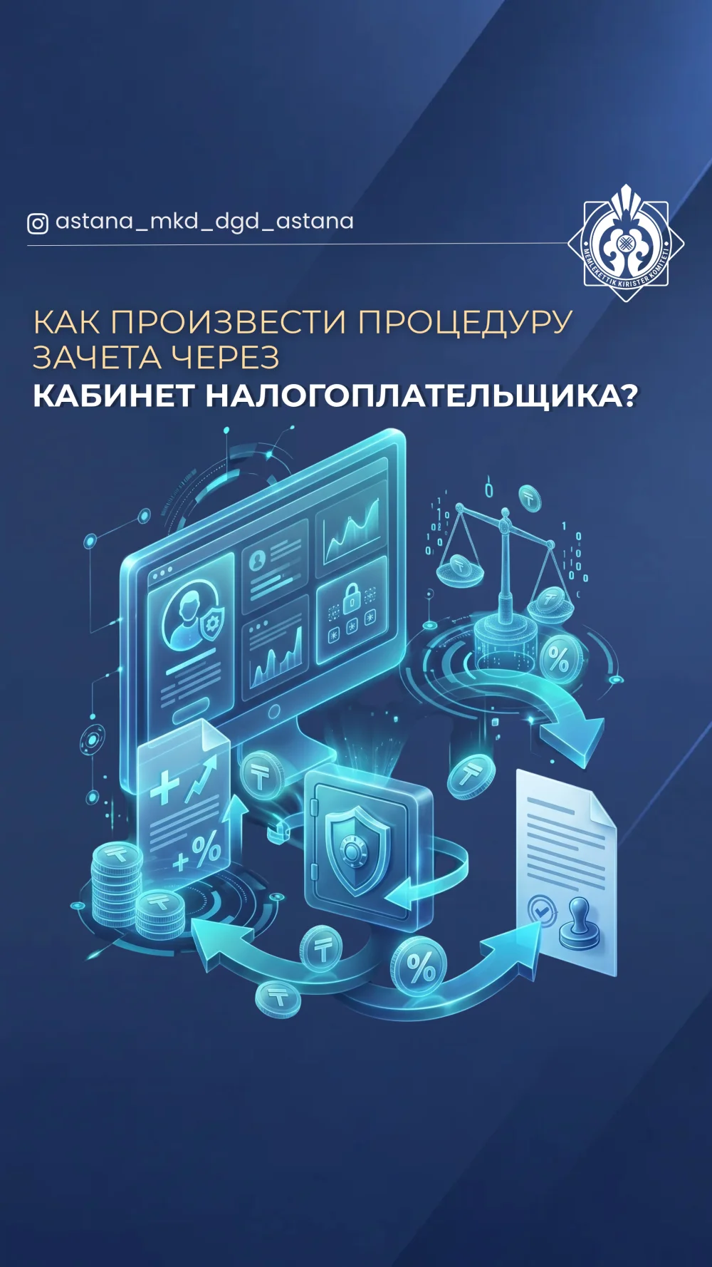Как произвести процедуру зачета через кабинет налогоплательщика?