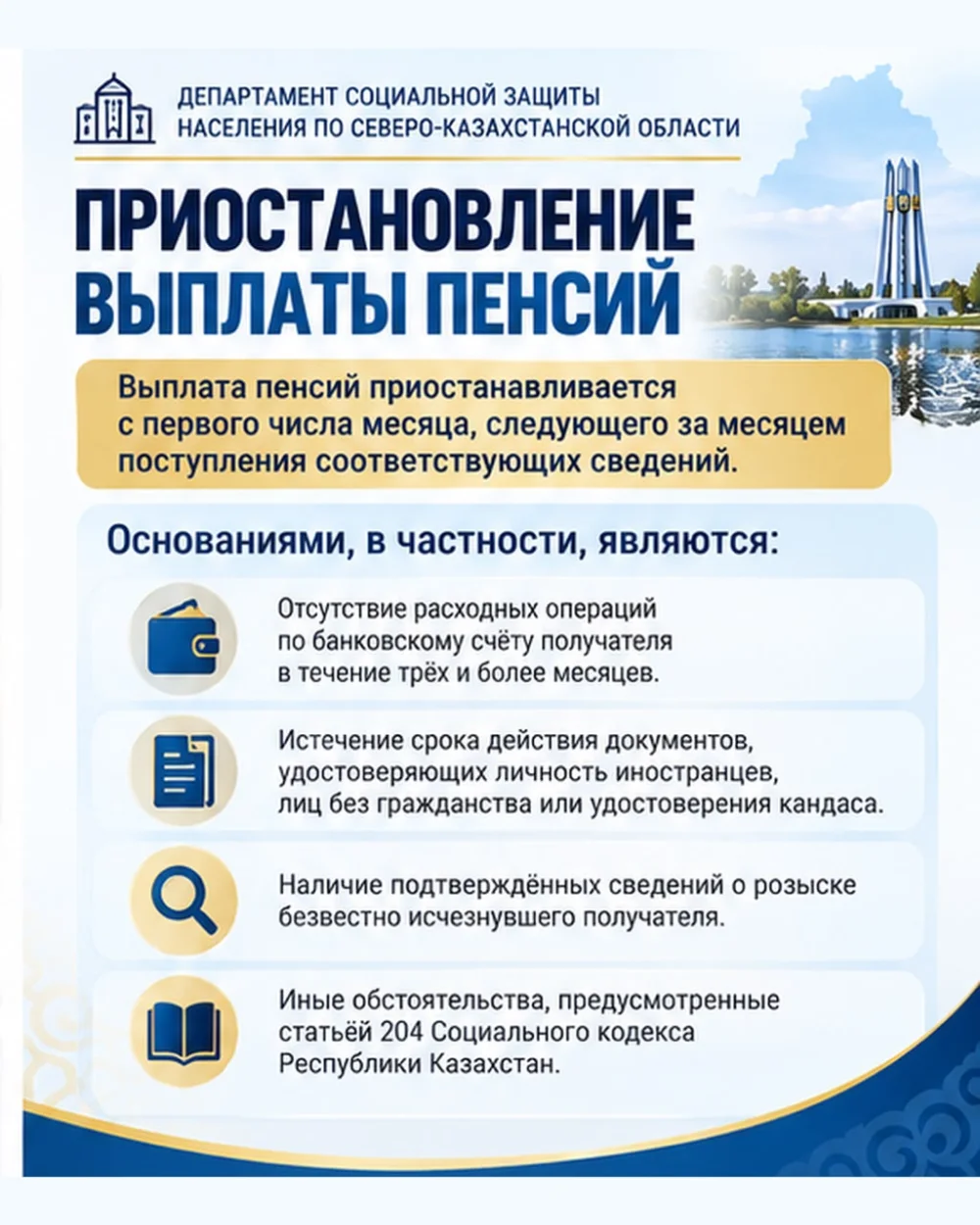ПОРЯДОК ОСУЩЕСТВЛЕНИЯ, ПРИОСТАНОВЛЕНИЯ, ВОЗОБНОВЛЕНИЯ И ПРЕКРАЩЕНИЯ ВЫПЛАТЫ ПЕНСИЙ — Фото 1