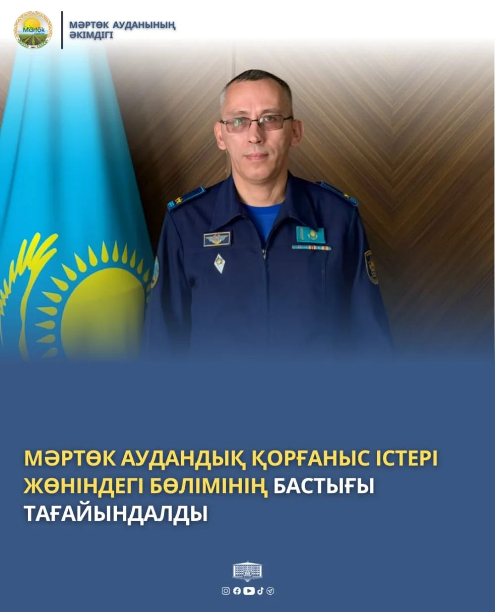 🔹 Назначен начальник Мартукского районного отдела по делам обороны — Фото 2
