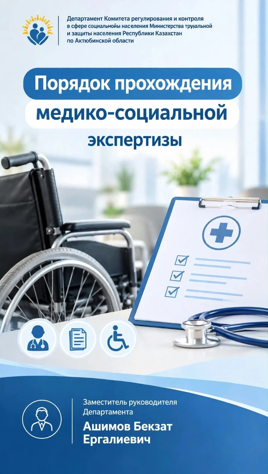 Порядок прохождения медико-социальной экспертизы.