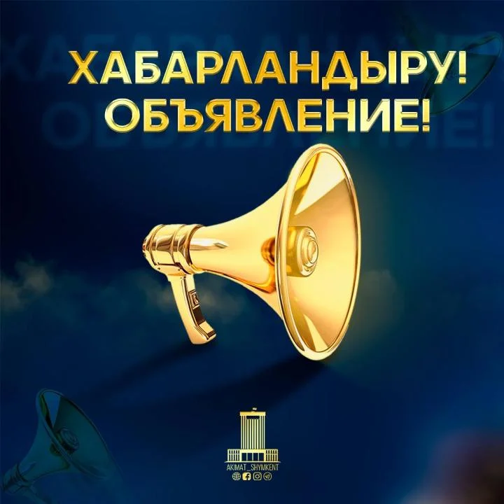 ОБЪЯВЛЕНИЕ