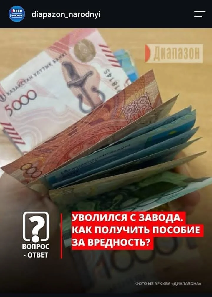 В газете «Диапазон» опубликована статья о специальной социальной выплате за работу во вредных условиях труда