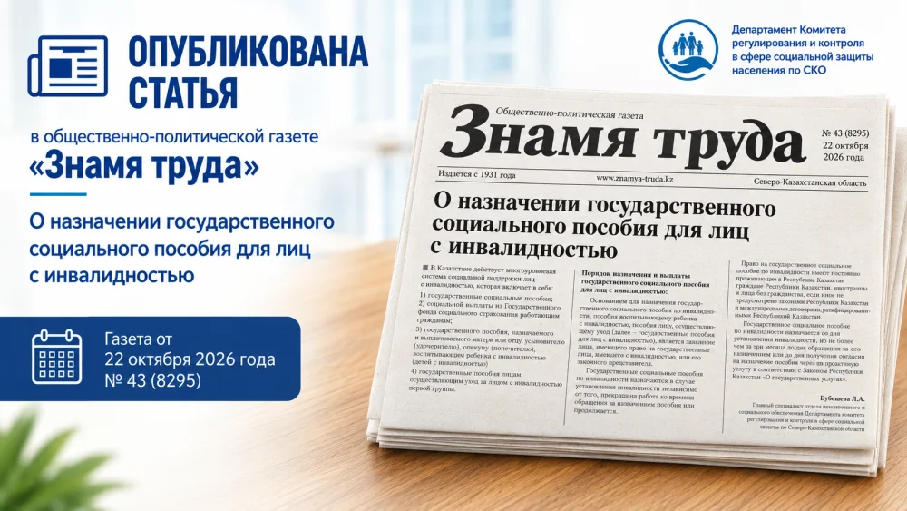 О назначении государственного социального пособия для лиц с инвалидностью