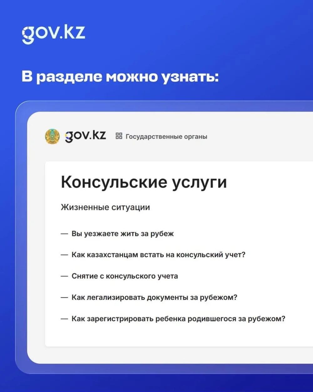 В разделе «Консульские услуги» собрана полезная информация по вопросам, которые могут возникнуть при проживании за рубежом — Фото 2