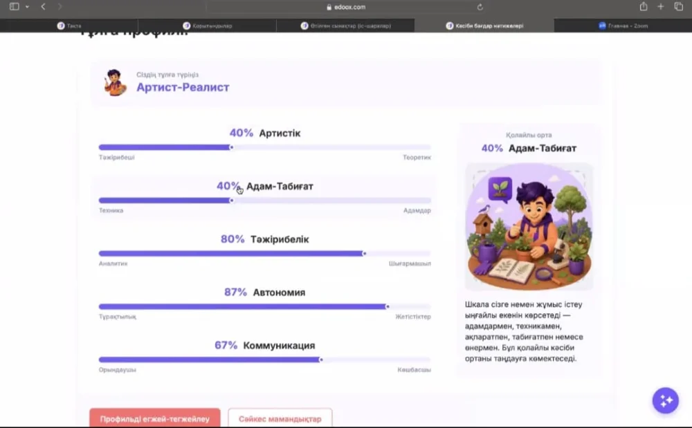 Цифровые инструменты в профориентации: состоялся вебинар по возможностям платформы EdooX.com — Фото 2