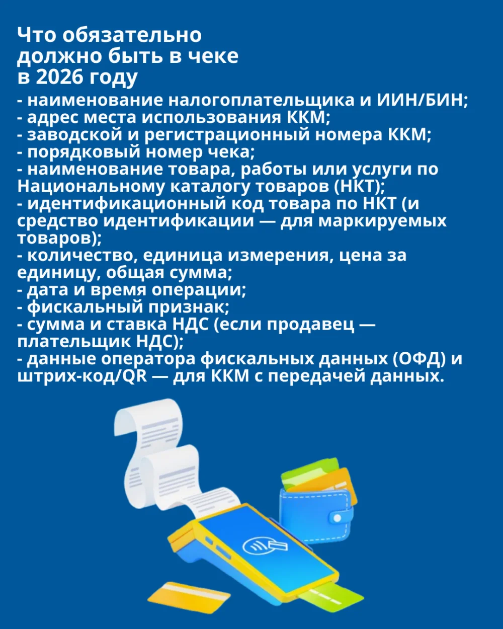 Фискальный чек — ваш документ и защита! — Фото 3
