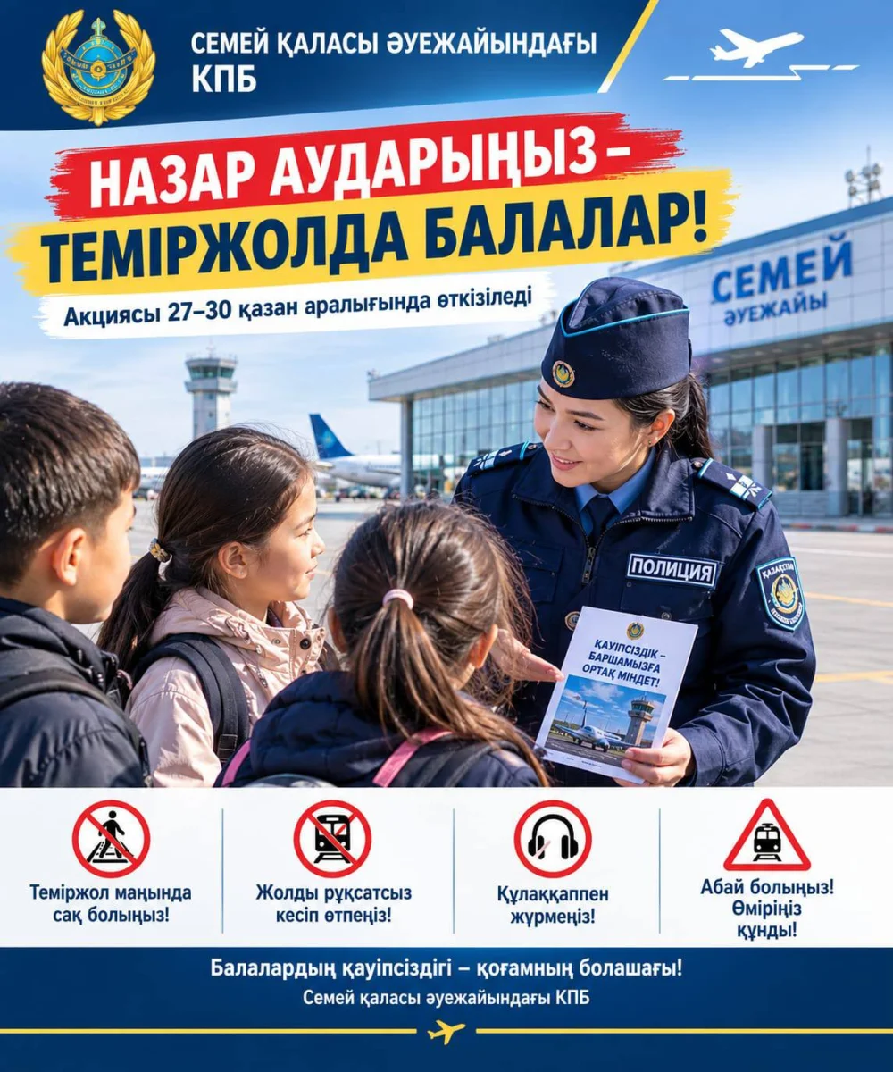 В Семее проходит акция «Внимание — дети на железной дороге!»